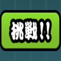 にゃんこ大戦争