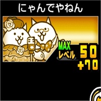 にゃんこ大戦争