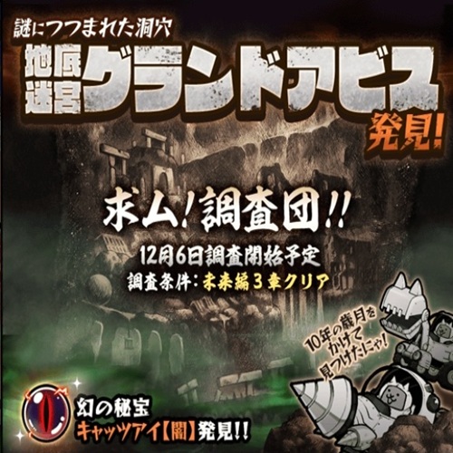 にゃんこ大戦争