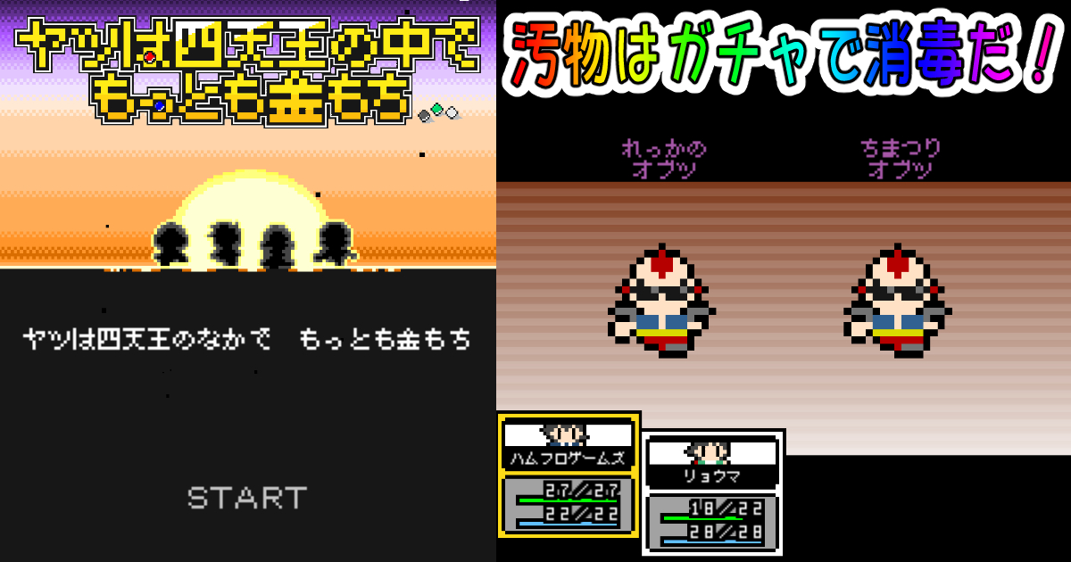 奴は四天王の中で最も金持ち