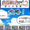武器投げRPG2