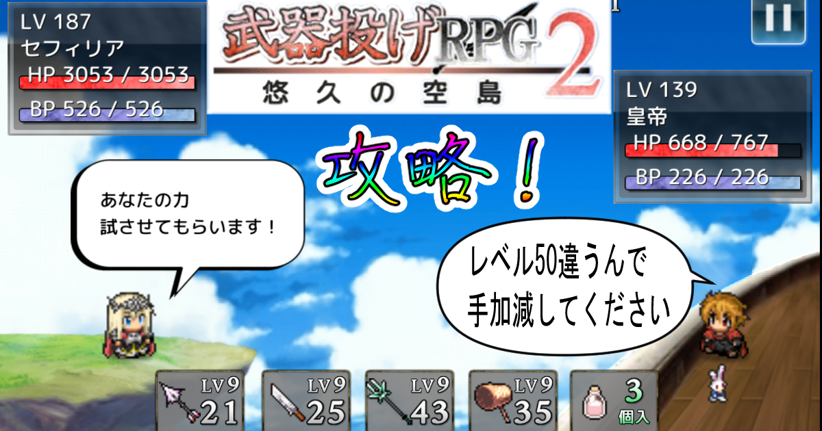 武器投げRPG2