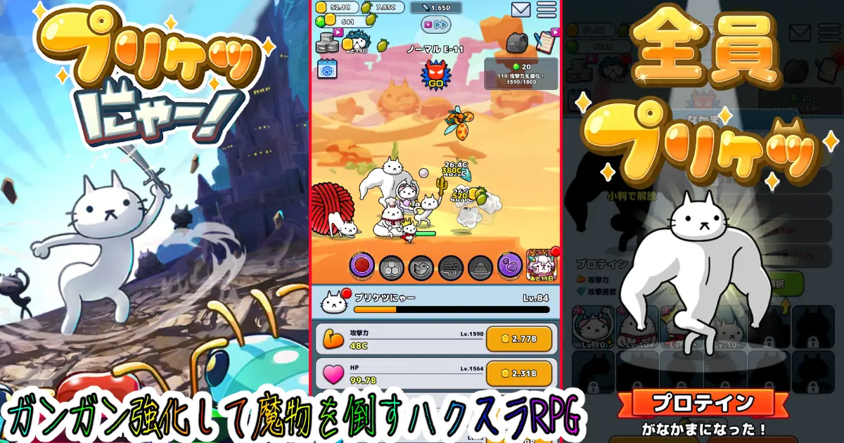 プリケツにゃー！