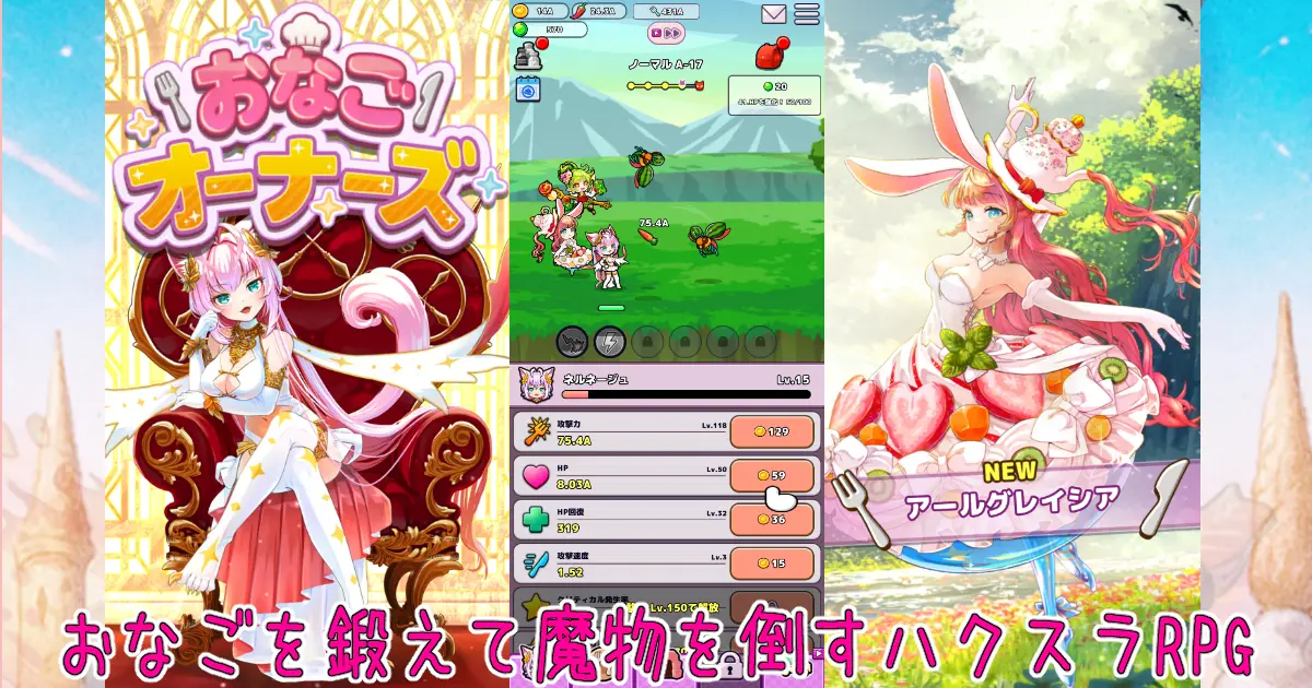 おなごオーナーズ