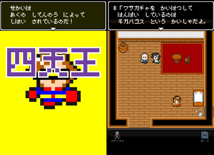 奴は四天王の中で最も金持ち