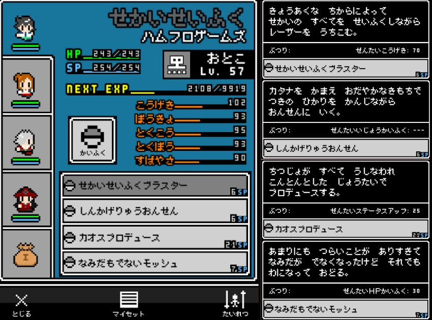 奴は四天王の中で最も金持ち