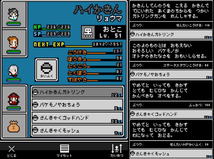 奴は四天王の中で最も金持ち