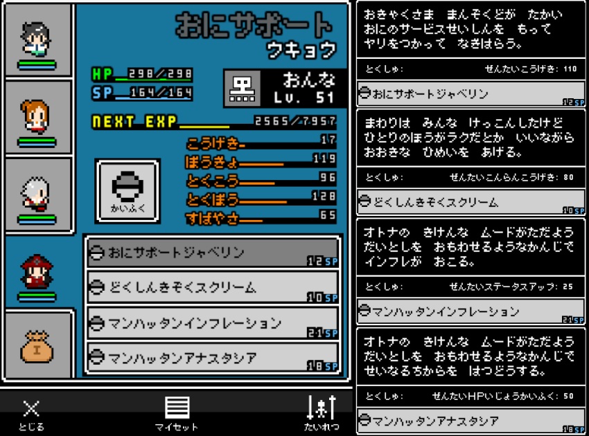 奴は四天王の中で最も金持ち