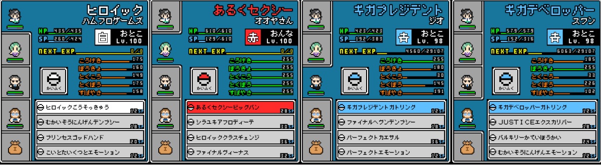 奴は四天王の中で最も金持ち