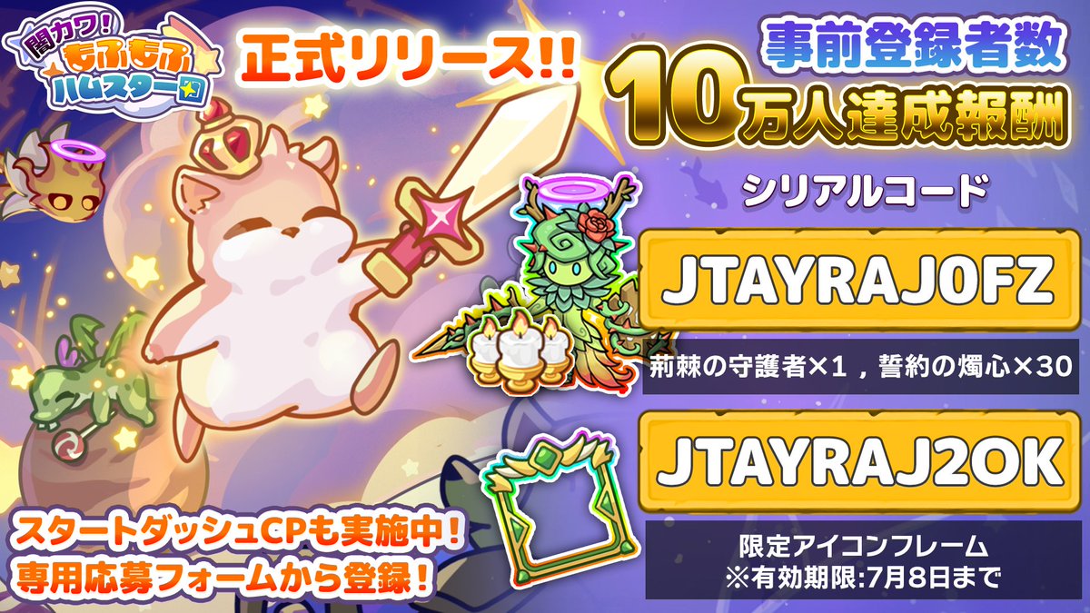 闇カワ！もふもふハムスター団