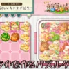 もふもふ！キャラ弁当パズル
