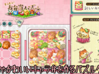 もふもふ！キャラ弁当パズル