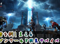 ライフアフター