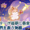 闇カワ！もふもふハムスター団