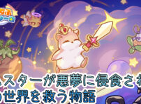 闇カワ！もふもふハムスター団