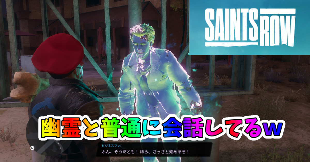 Saints Row 2022年