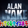 Alan Wake
