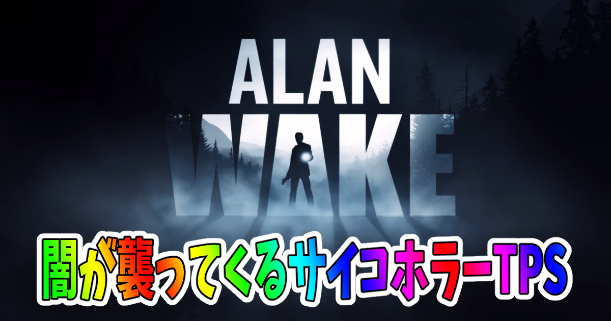 Alan Wake
