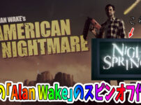 Alan Wake's American Nightmare