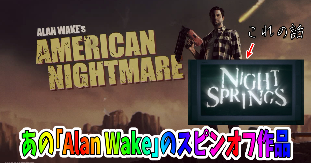 Alan Wake's American Nightmare