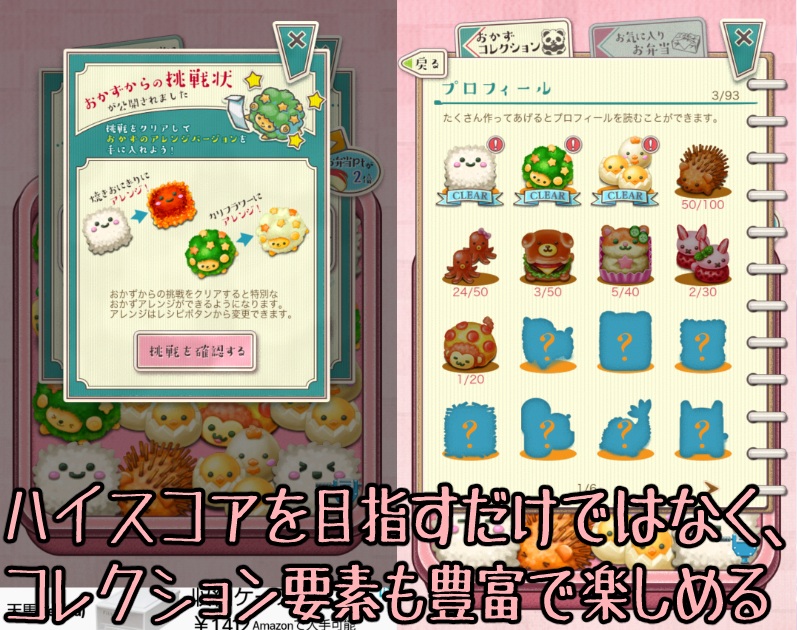 もふもふ!キャラ弁当パズル