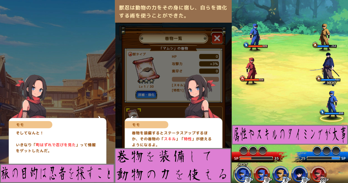 獣忍伝 - 動物忍者バトル