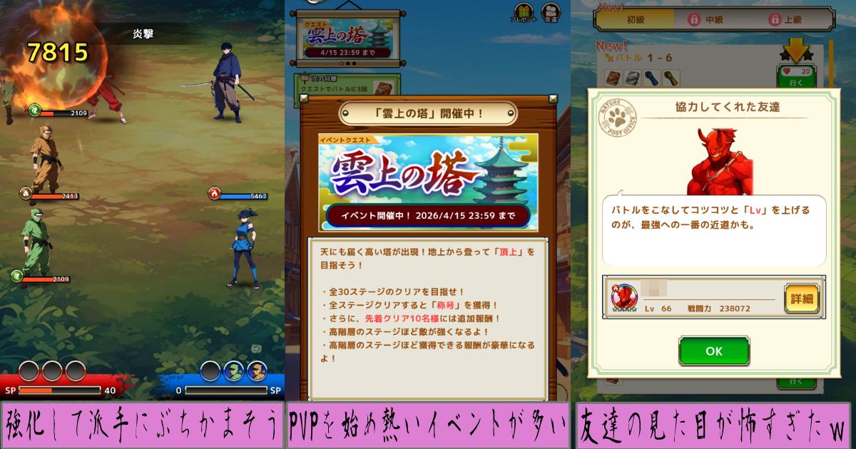 獣忍伝 - 動物忍者バトル