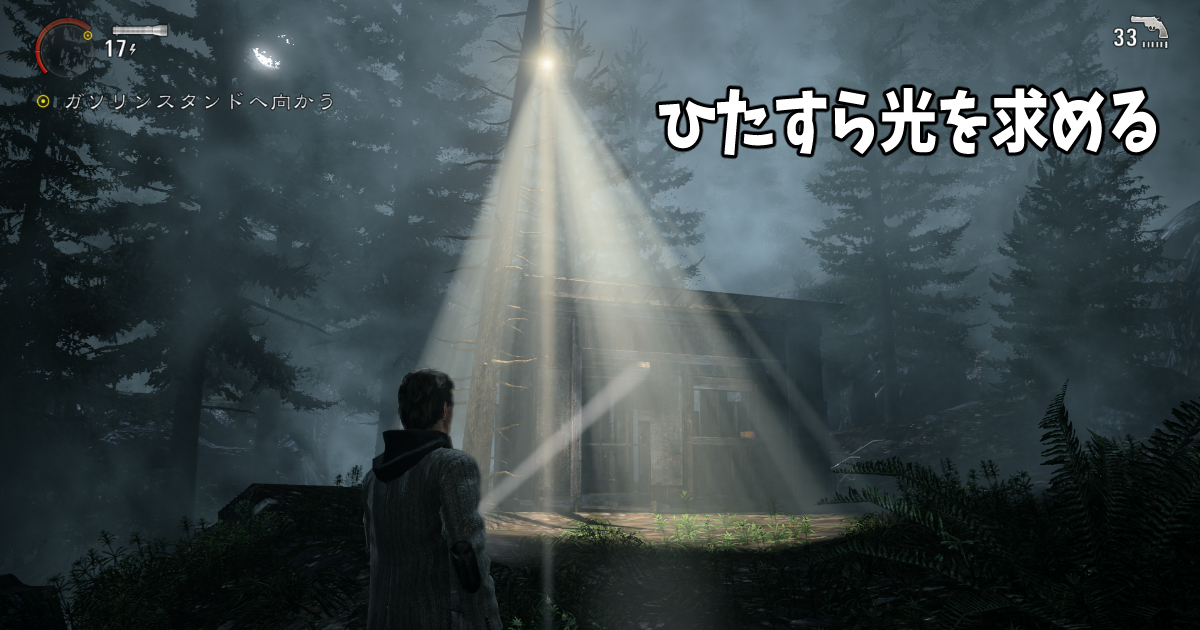 Alan Wake
