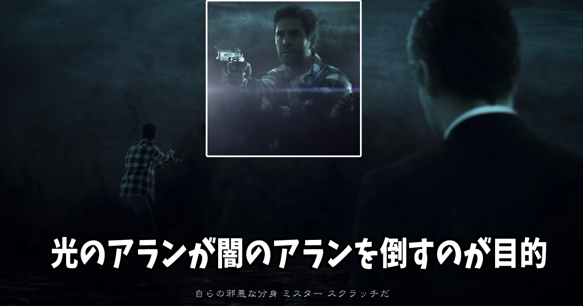 Alan Wake's American Nightmare