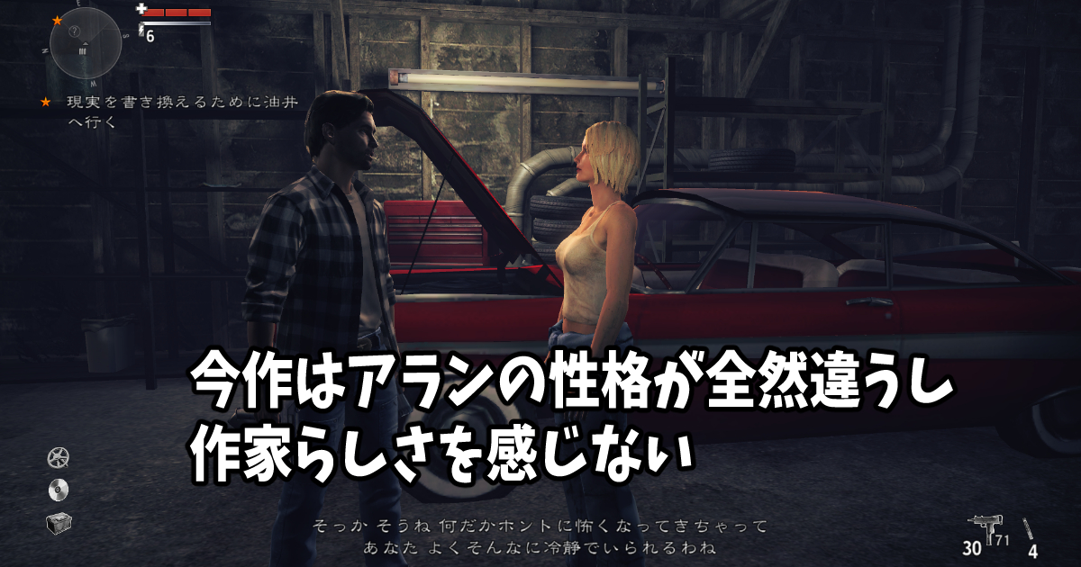 Alan Wake's American Nightmare