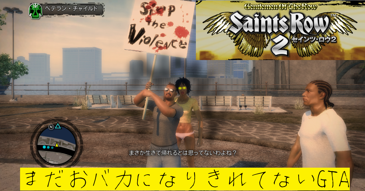Saints Row 2