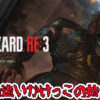 BIOHAZARD RE:3