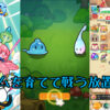 ピューピュースライム