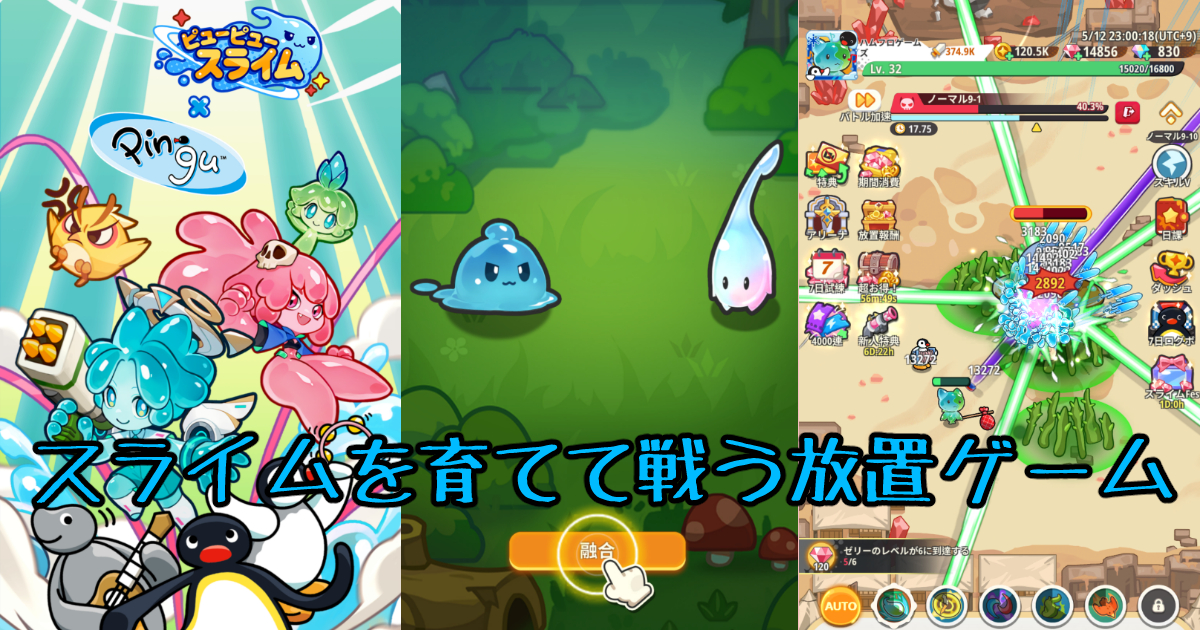 ピューピュースライム