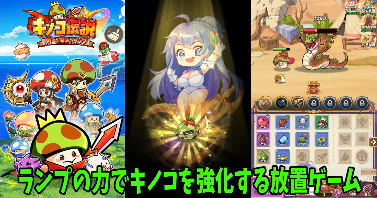 キノコ伝説