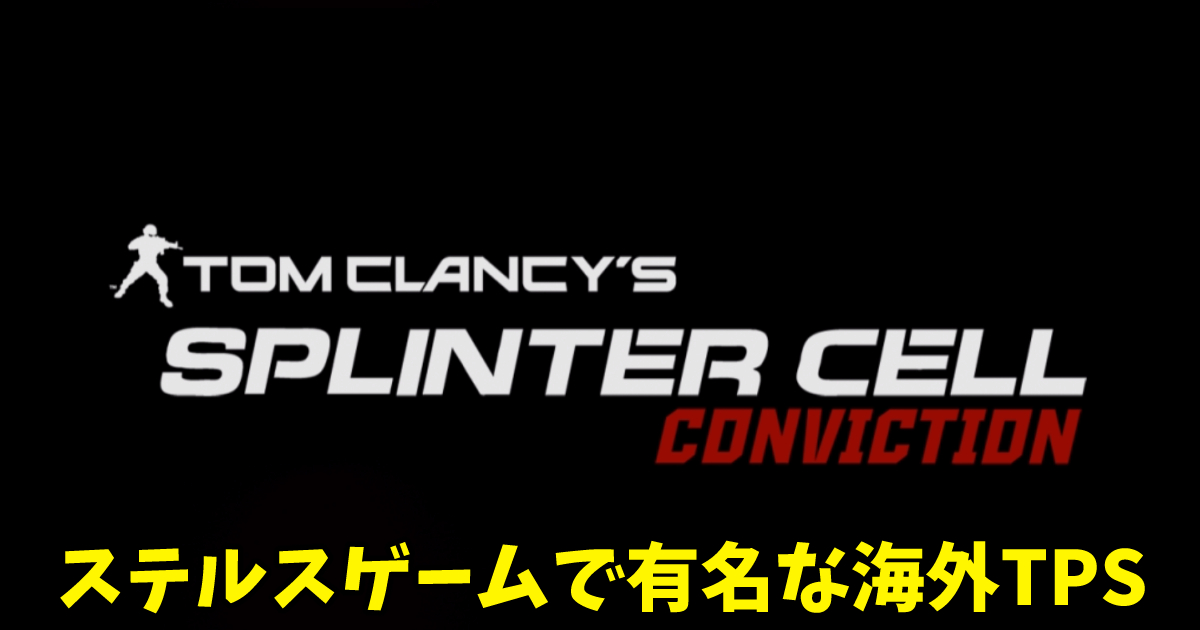 Splinter Cell Conviction