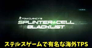 Splinter Cell Blacklist