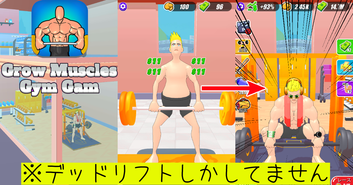 筋肉を育てろ！ジムゲーム