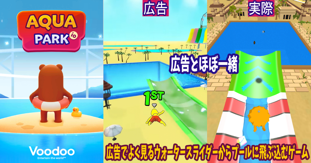 アクアパーク.io