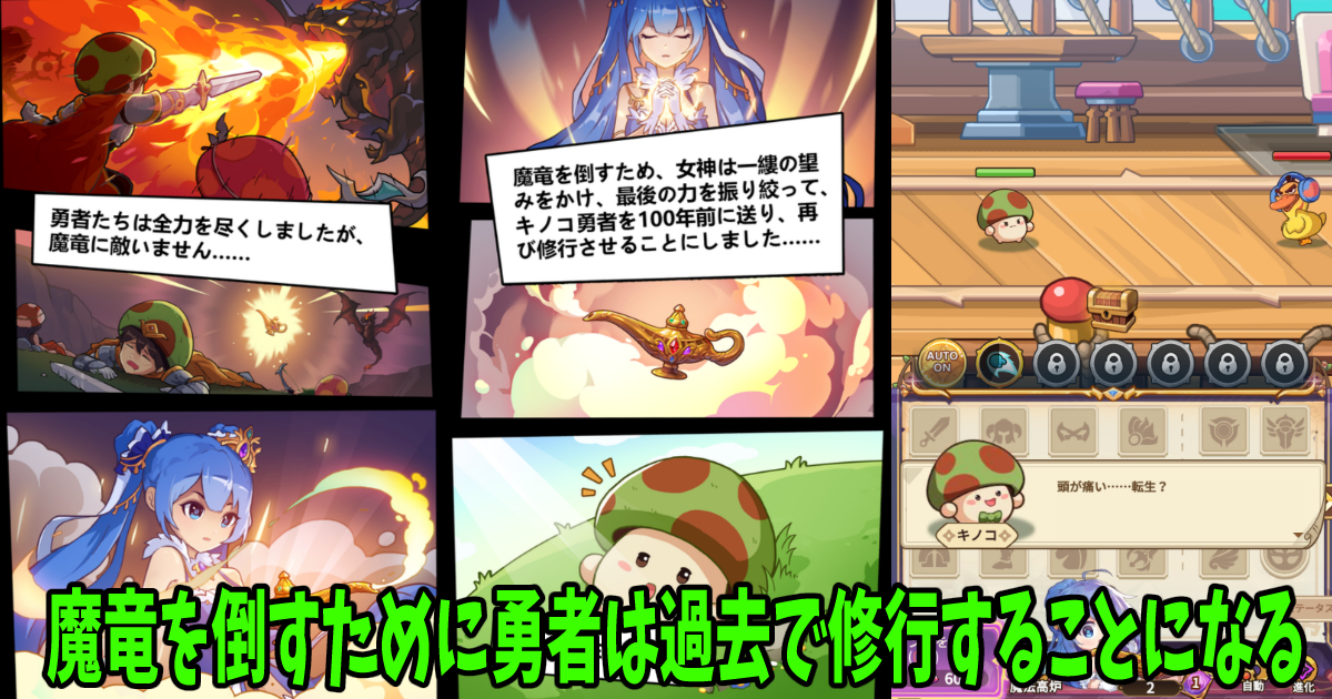 キノコ伝説