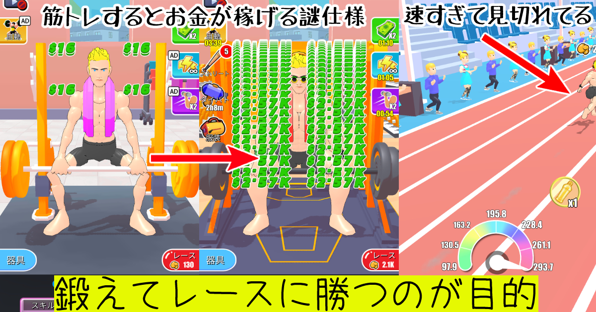 筋肉を育てろ！ジムゲーム