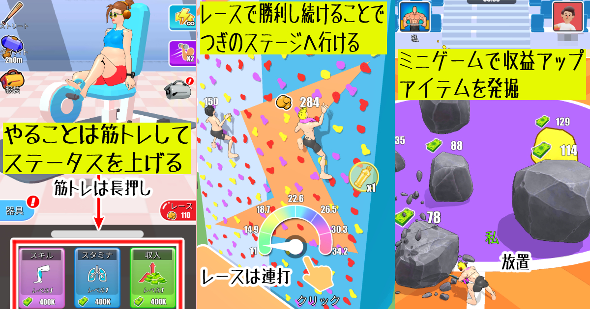 筋肉を育てろ！ジムゲーム