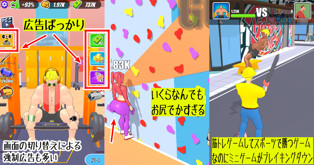 筋肉を育てろ！ジムゲーム