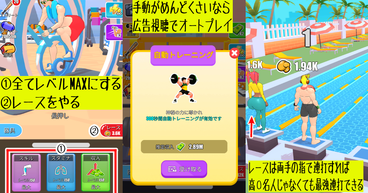 筋肉を育てろ！ジムゲーム
