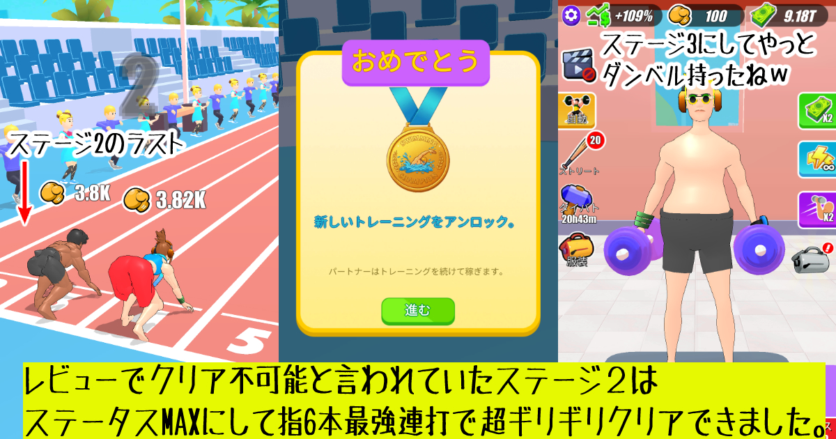 筋肉を育てろ！ジムゲーム