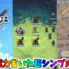 ドットファンタジー