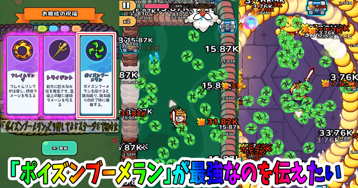 勇者サバイバー