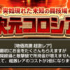 「異次元コロシアム」物価高騰