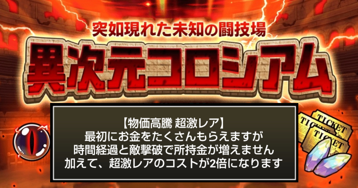 「異次元コロシアム」物価高騰