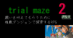trialmaze2 調整版
